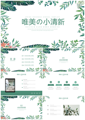 毕业答辩绿色唯美小清新PPT模板