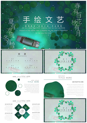 绿色手绘文艺小清新教学课件PPT模板