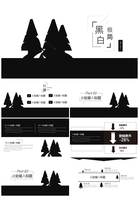 白色森林风极简PPT模板