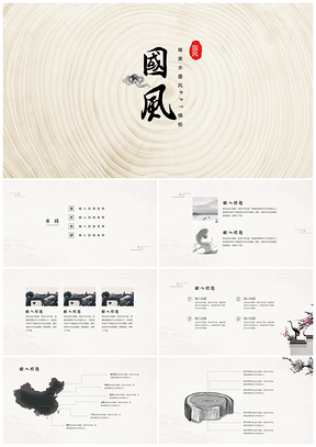 黑色中国风高档PPT模板