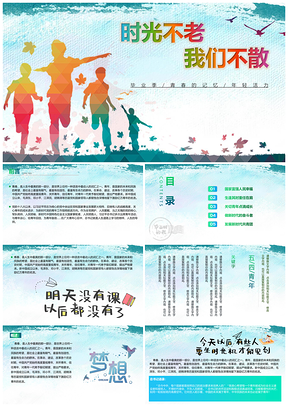 红色时光不老我们不散毕业季PPT模板