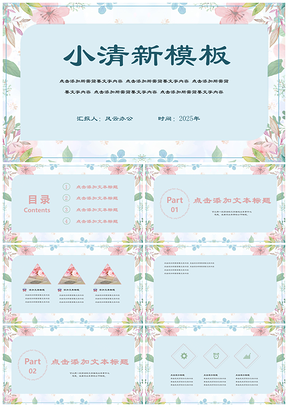 2025彩色粉色小清新工作总结PPT模板