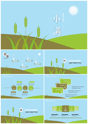 小满节气手绘PPT模板