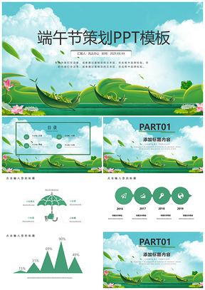 2025绿色大气创意端午节活动PPT模板