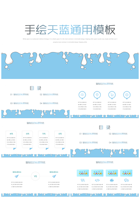 蓝色小清新天蓝PPT模板