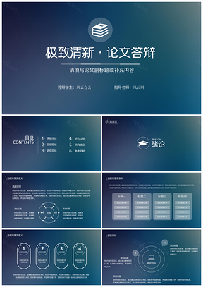 2025白色蓝色清新毕业论文答辩PPT模板