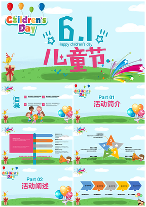 红色六一儿童节趣味活动主题策划PPT模板
