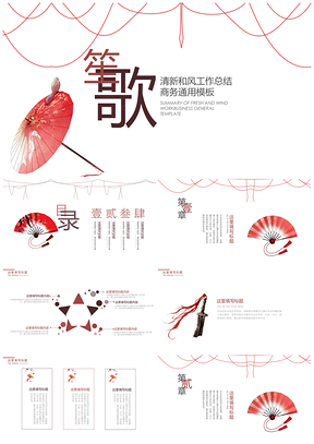红色中国风红油伞国风PPT模板