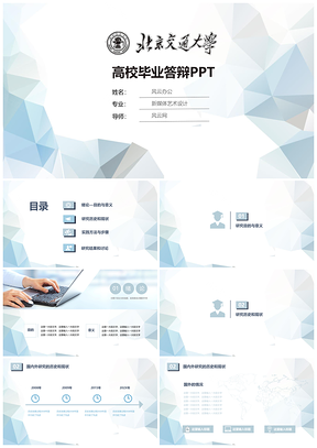 高校毕业论文答辩通用PPT