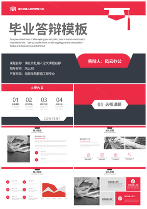 大學生紅色大氣畢業(yè)論文答辯開題報告PPT模板