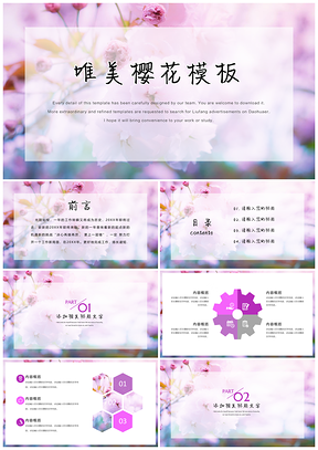 紫色粉色小清新樱花PPT模板