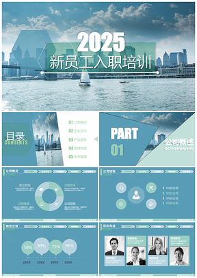 2025绿色新员工入职培训公司介绍PPT模板