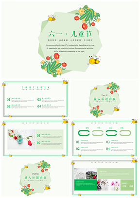綠色小清新花卉六一兒童節(jié)活動(dòng)策劃計(jì)劃書PPT模板