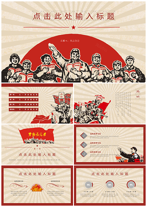 紅色歲月勞動(dòng)節(jié)通用模板節(jié)日活動(dòng)策劃營銷PPT模板