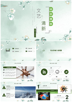 綠色中國風(fēng)小清新工作計(jì)劃教育教學(xué)PPT模板