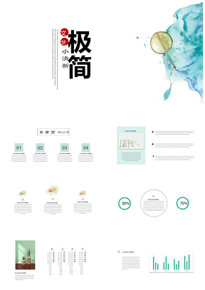 綠色極簡小清新文藝風(fēng)工作匯報通用PPT模板