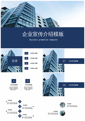 动态蓝色企业宣传介绍PPT模板
