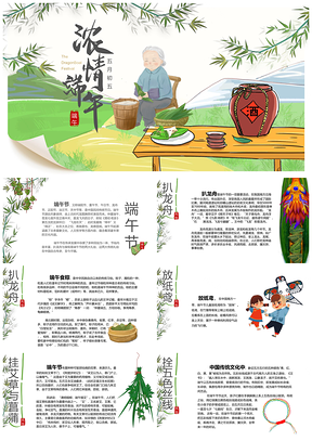 绿色端午节粽子节日策划PPT模板