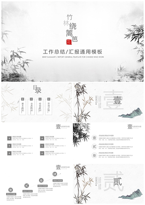 白色古风水墨工作PPT模板
