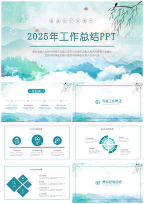 2025春季綠色水彩主題工作總結(jié)計(jì)劃匯報(bào)PPT模板