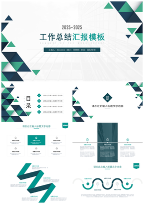 2025欧美风绿色工作总结汇报PPT模板