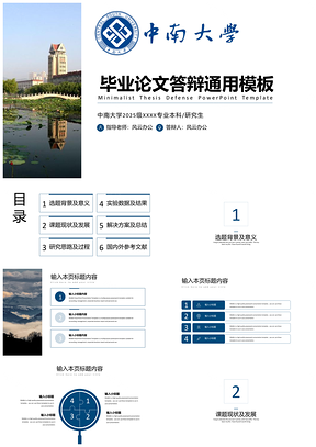 2025蓝白色宽屏大气毕业论文答辩PPT模板