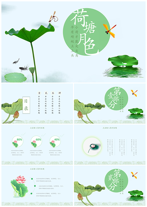 绿色荷花主题清新中国风PPT模板