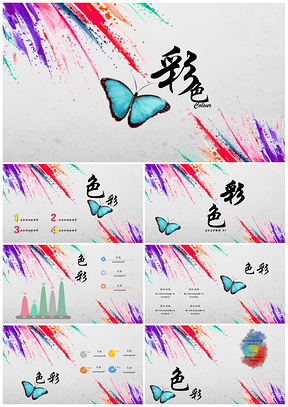 13彩色泼墨蝴蝶颜色五颜六色模板