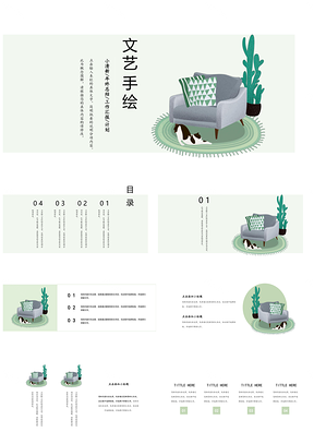绿色文艺手绘简约淡雅PPT模板