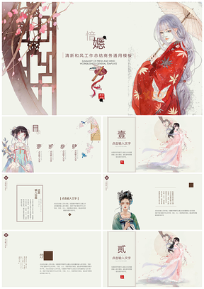 工作總結(jié)粉色中國風(fēng)商務(wù)PPT模板