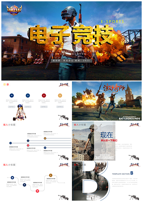 2025紅色電子競(jìng)技游戲大賽PK刺激戰(zhàn)場(chǎng)吃雞對(duì)戰(zhàn)PPT模板