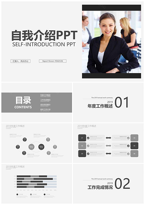 白色简约自我介绍PPT模板