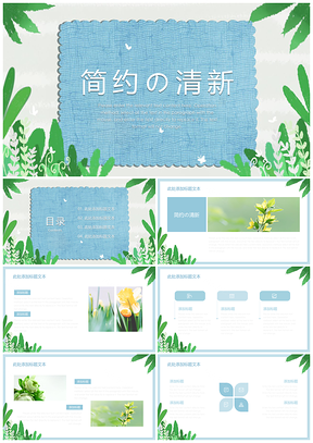 教师教学绿色简约小清新PPT模板