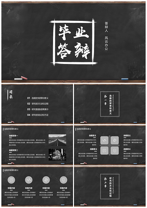 毕业答辩白色黑板粉笔创意毕业论文答辩PPT模板