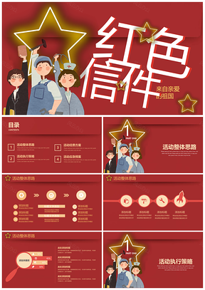 黨政課件卡通紅色信件青年節(jié)PPT模板