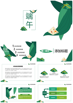 绿色手绘端午节小清新PPT模板