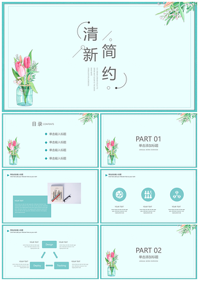静态白色简约小清新PPT模板