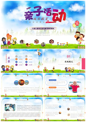 绿色卡通儿童幼儿成长教育PPT模板