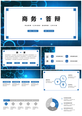 2025蓝色毕业答辩化工简约PPT模板