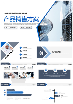 產(chǎn)品營銷策劃方案銷售分析匯報PPT模板