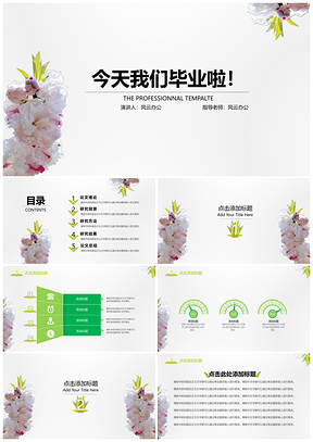 绿色今天我们毕业啦小清新PPT模板