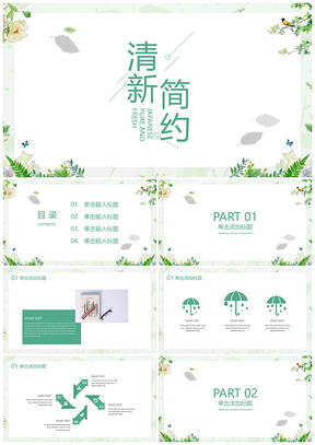 毕业答辩白色小清新PPT模板