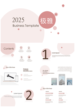 2025简约雅致小清新粉色圆圈泡泡通用PPT模板