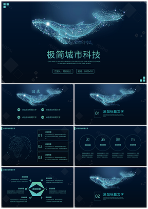 2025蓝色欧美风智能汇报总结计划海洋科技教育培训PPT模板