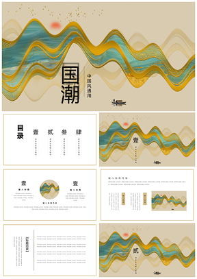黃色國潮大氣山水復(fù)古中國風(fēng)工作計(jì)劃活動(dòng)策劃PPT模板