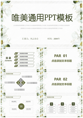 彩色唯美通用PPT模板