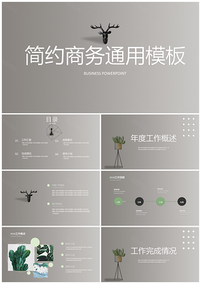 工作计划灰色简约商务PPT模板