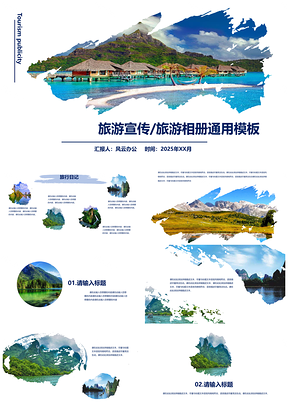 2025蓝色旅游通用旅游相册旅行社线路景点简介PPT模板