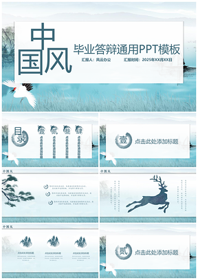 2025灰色中国风水墨毕业论文答辩通用PPT模板
