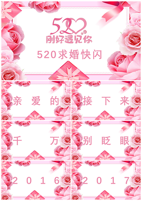 粉色520情人节表白求婚快闪PPT模板